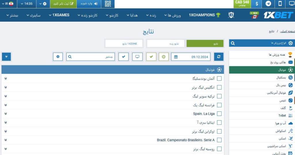 نتایج زنده و گذشته در وان ایکس بت